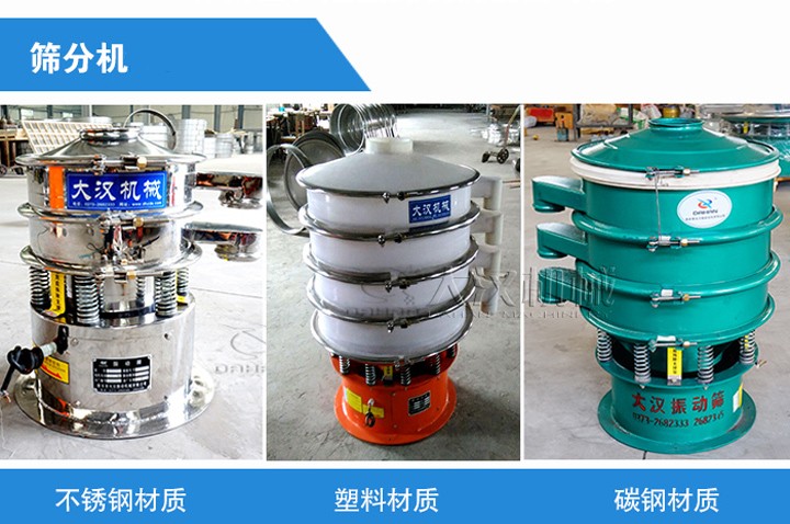 篩分機(jī)多少錢一臺